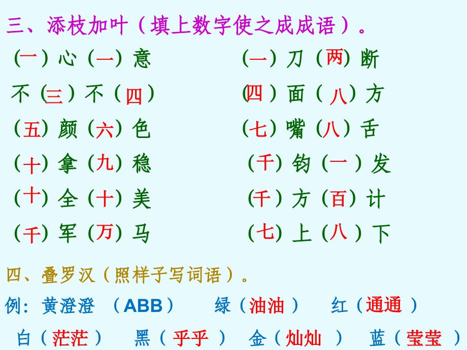 湘教版二年级上册语文趣味知识竞赛ppt培训课件_第4页