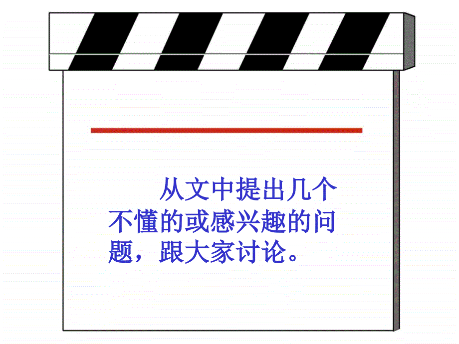 人教版小学语文六年级上册《穷人》ppt课件_第3页