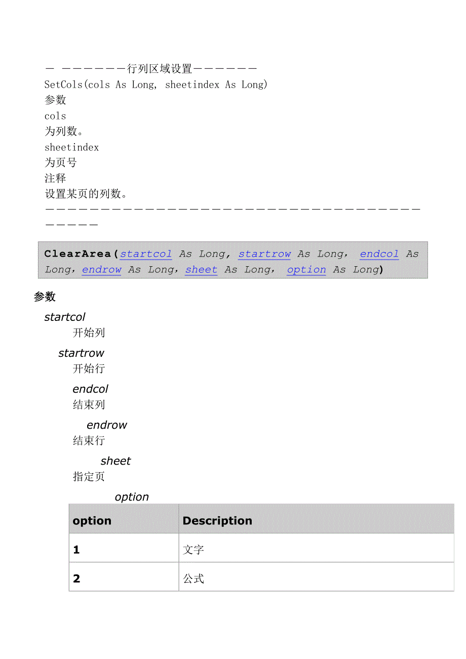 cellweb表格控件方法_第1页