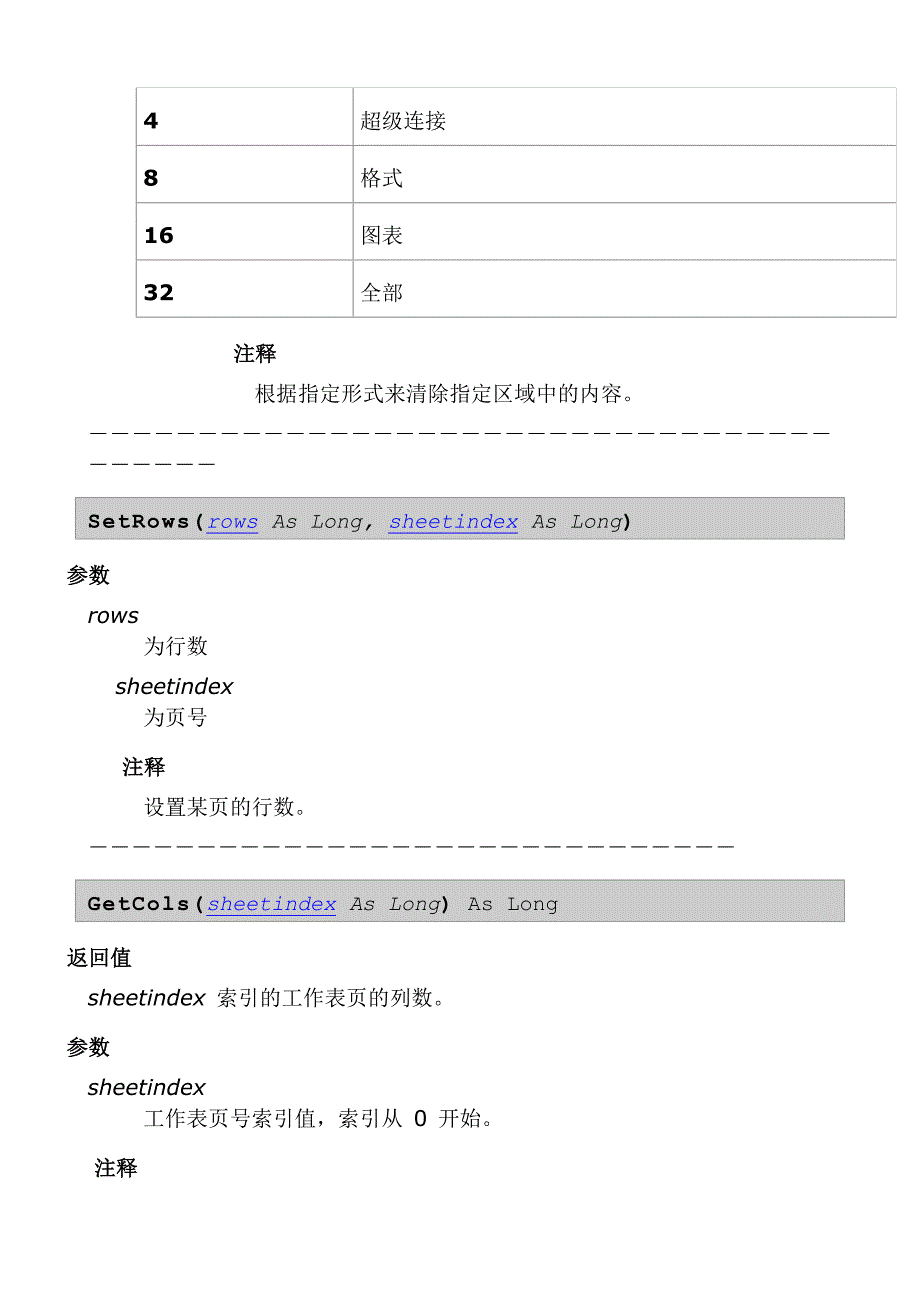 cellweb表格控件方法_第2页