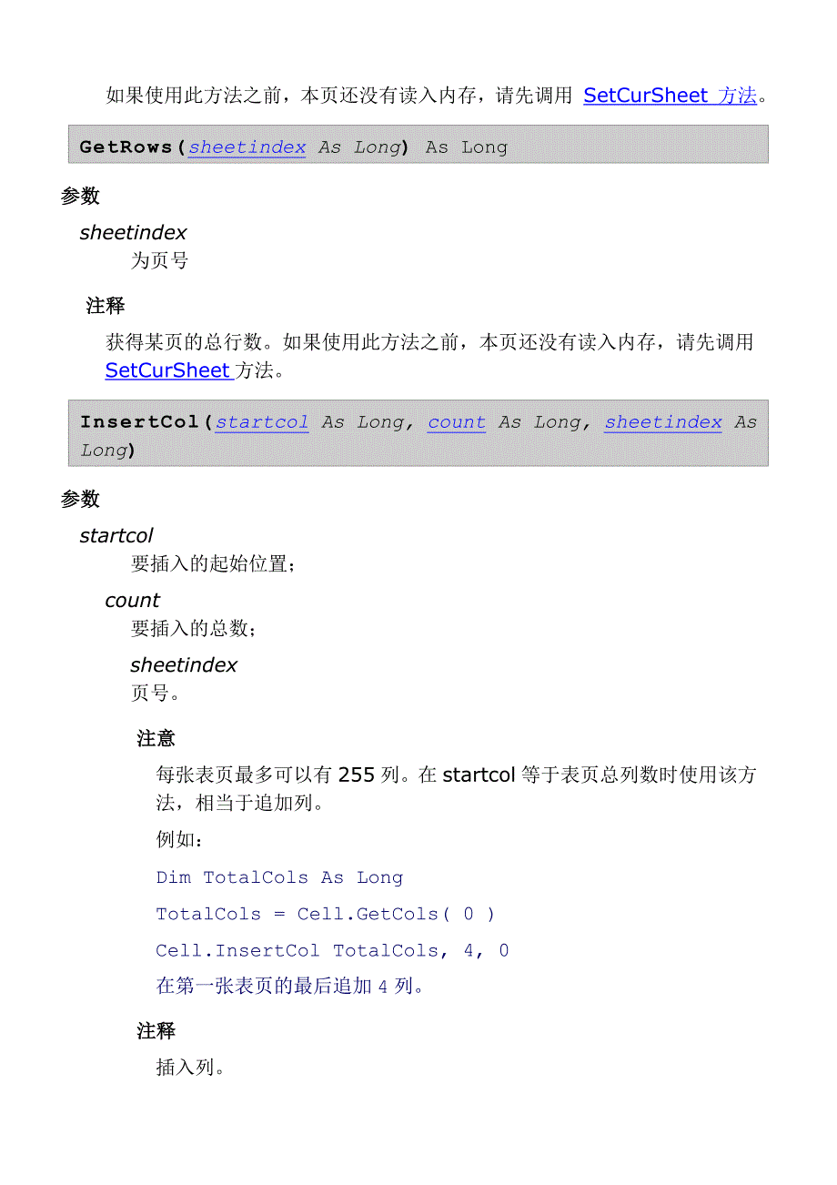 cellweb表格控件方法_第3页