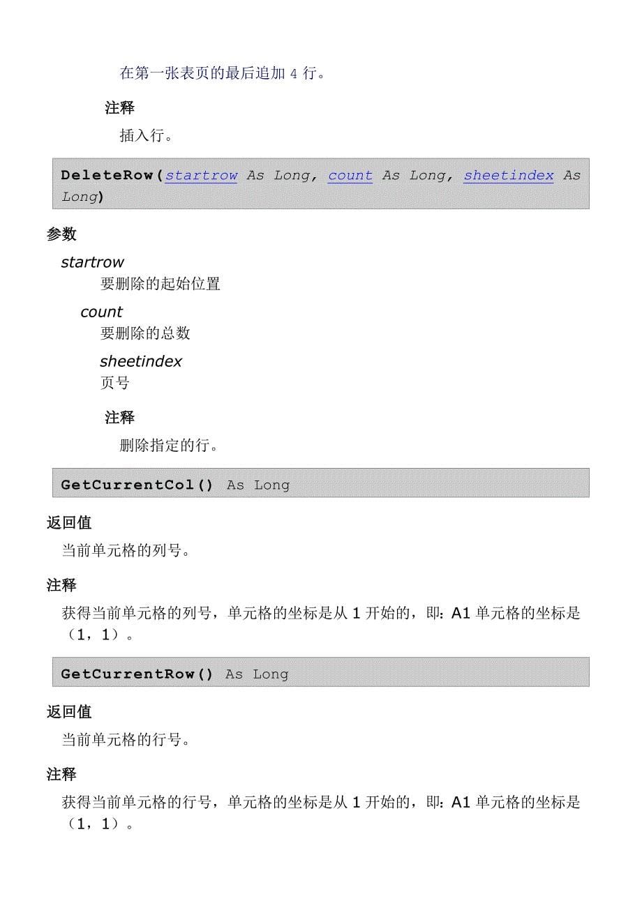 cellweb表格控件方法_第5页