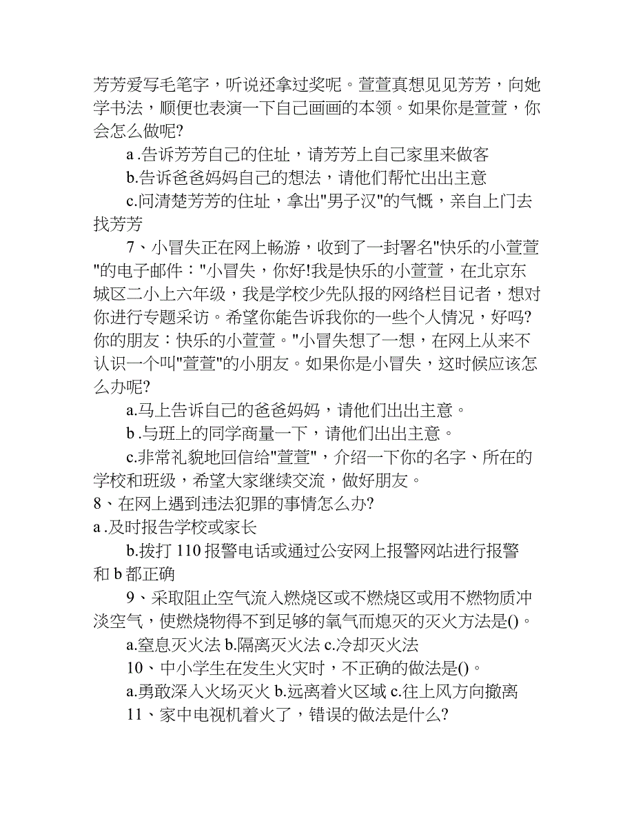 xx江西省中小学生安全知识网络竞赛.doc_第2页