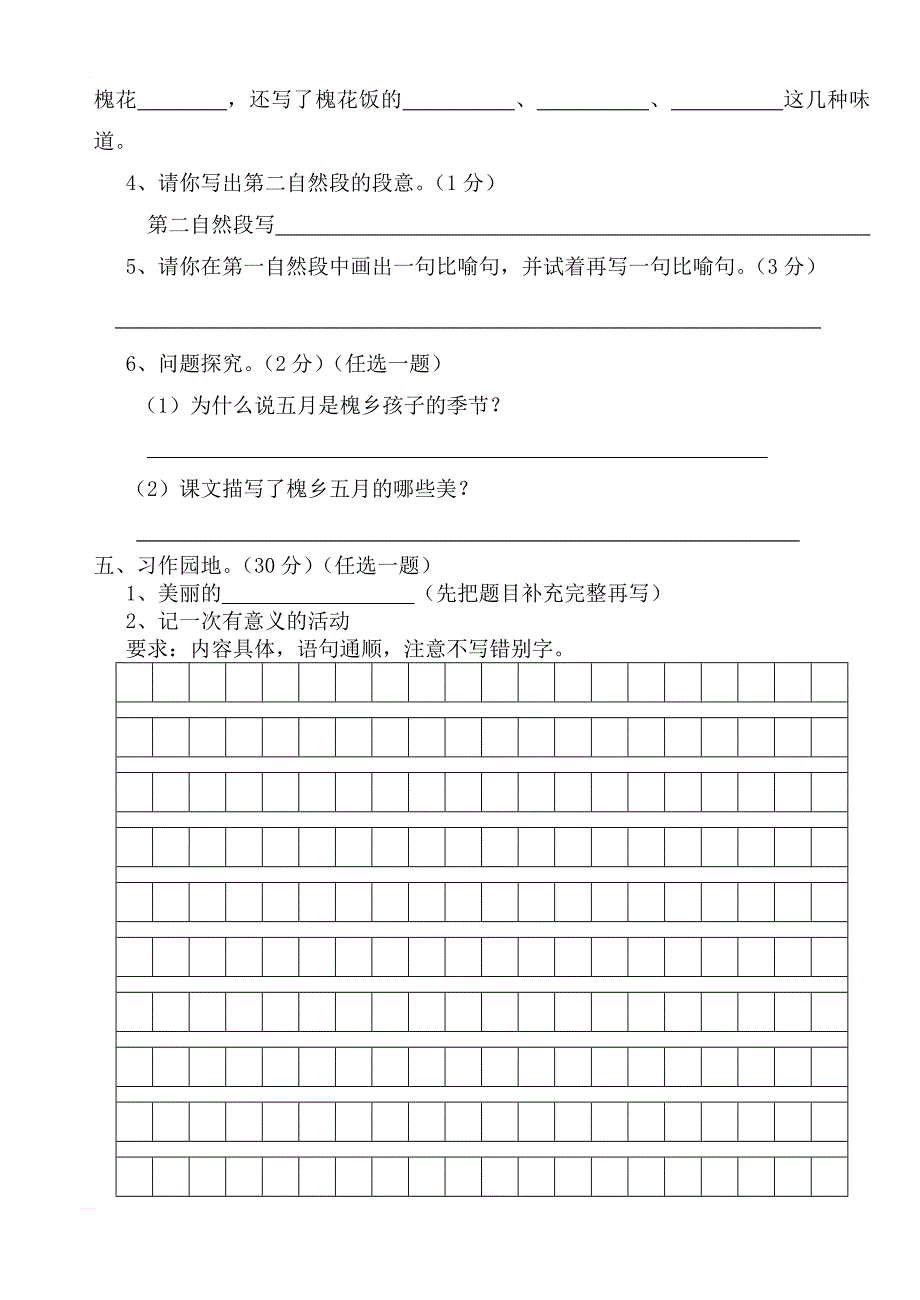 春季期期中考试小学四年级_第4页