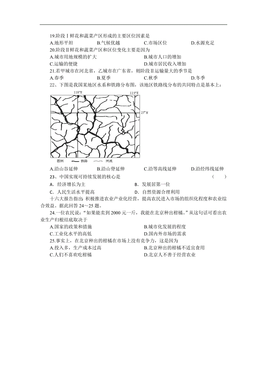 Ckzftun高一地理下学期期末试题_第3页