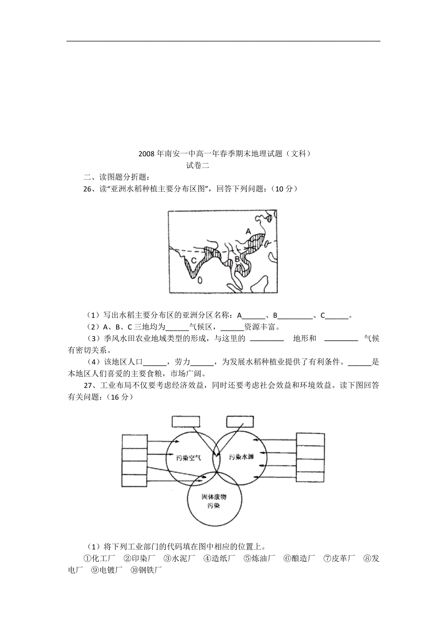 Ckzftun高一地理下学期期末试题_第4页