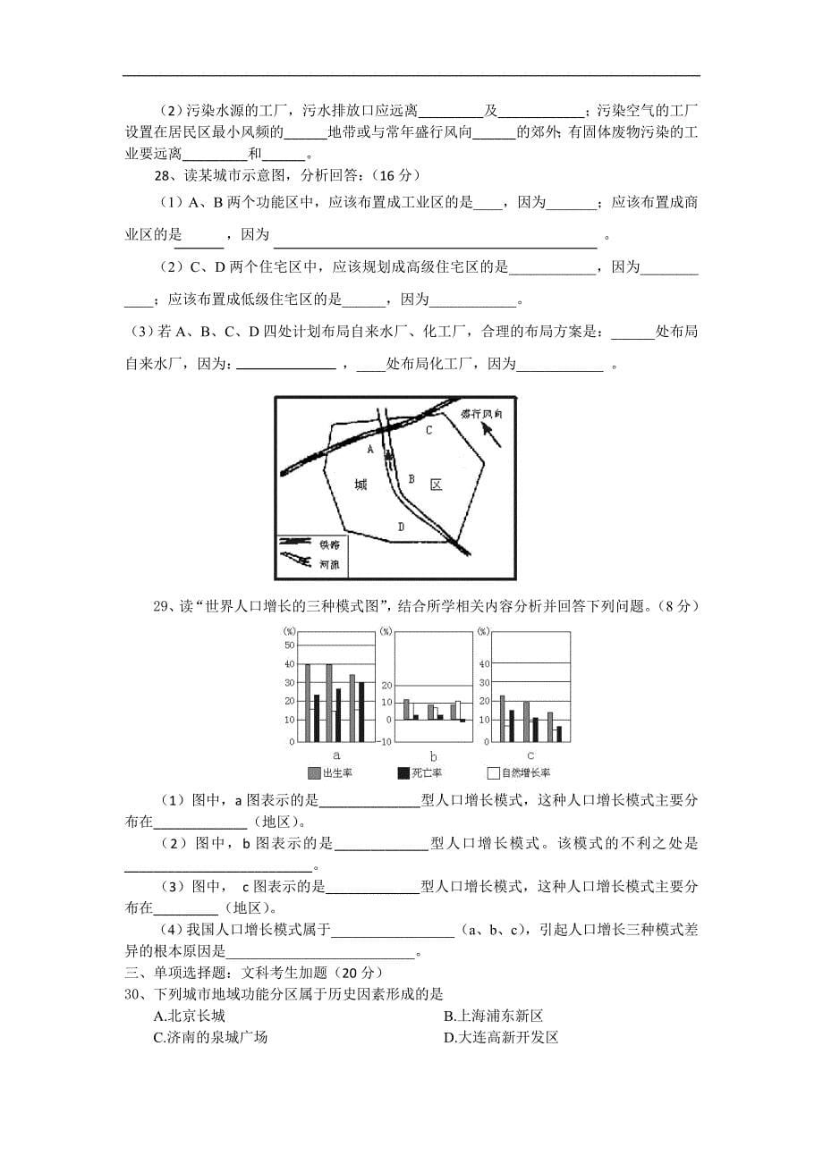 Ckzftun高一地理下学期期末试题_第5页