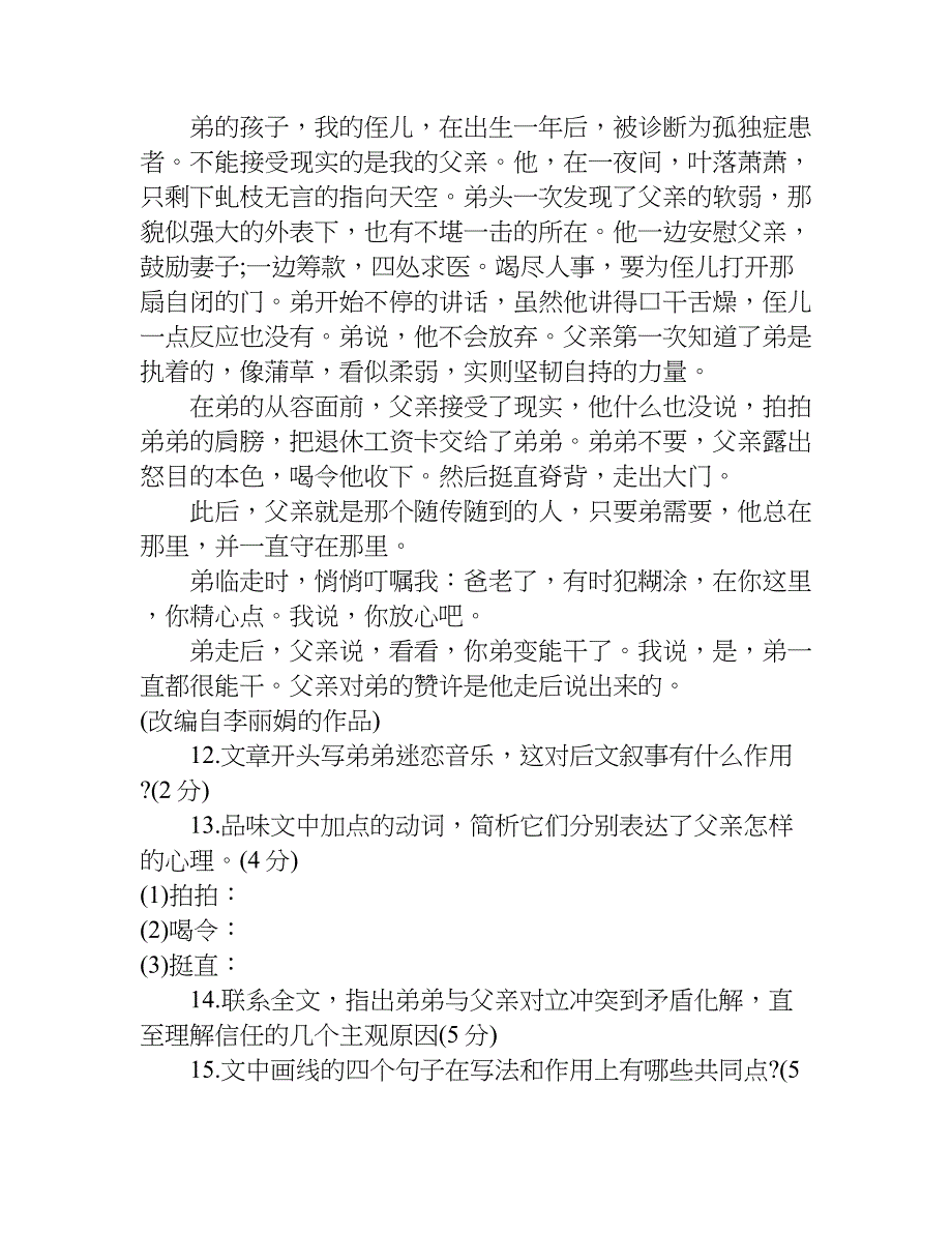 xx年浙江省高考语文复习材料_第2页