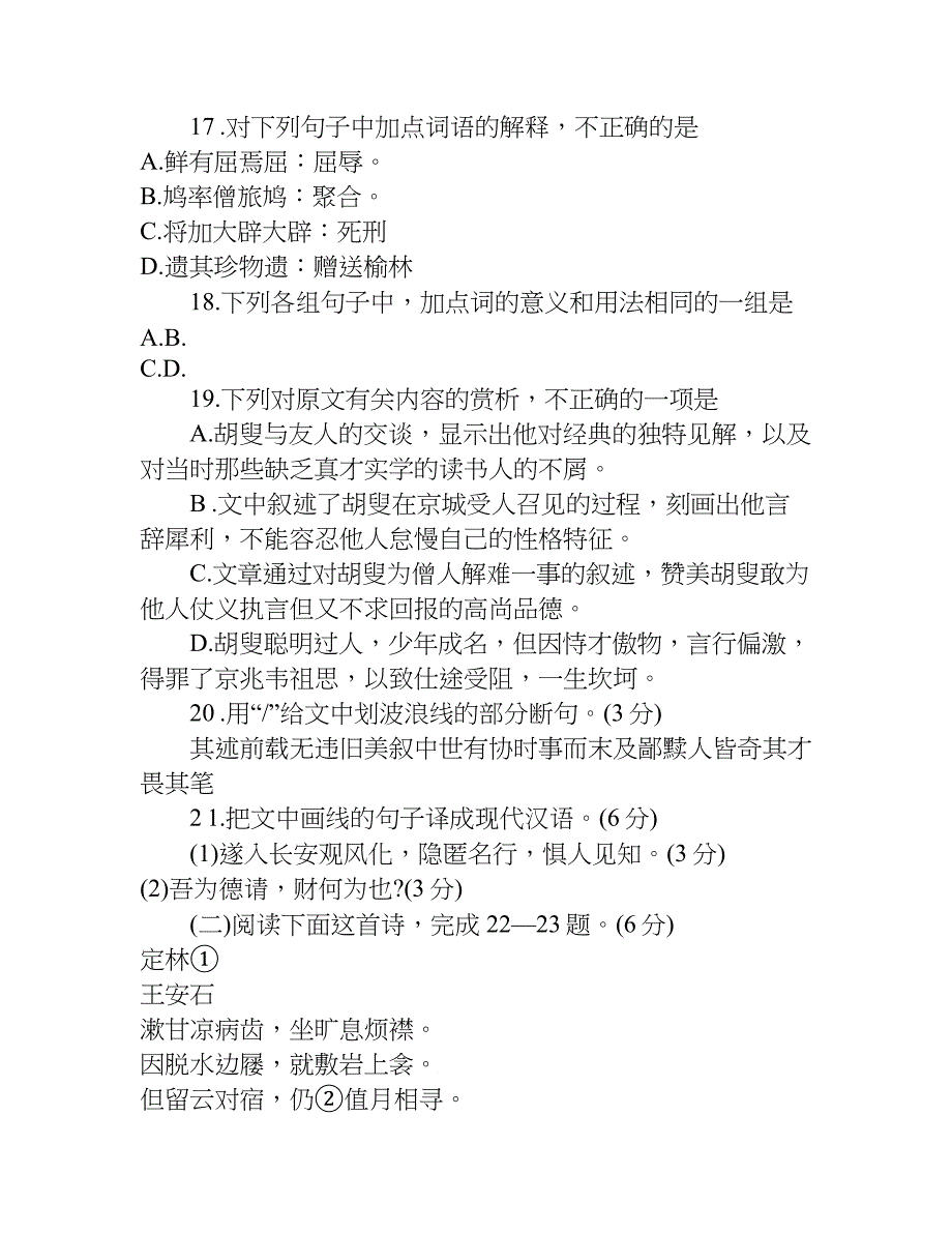 xx年浙江省高考语文复习材料_第4页