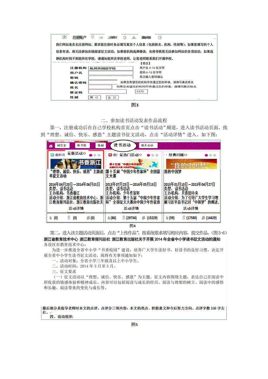 浙江省2014年初中毕业生学业考试_第4页