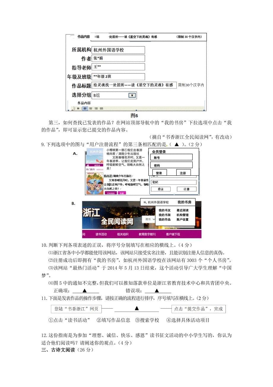 浙江省2014年初中毕业生学业考试_第5页