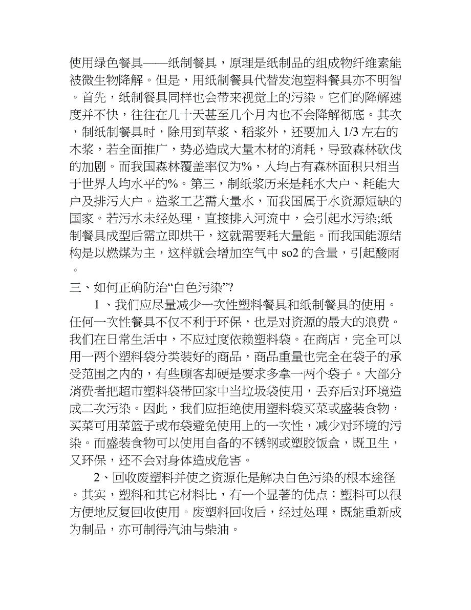 xx年环境污染的调查报告_第3页