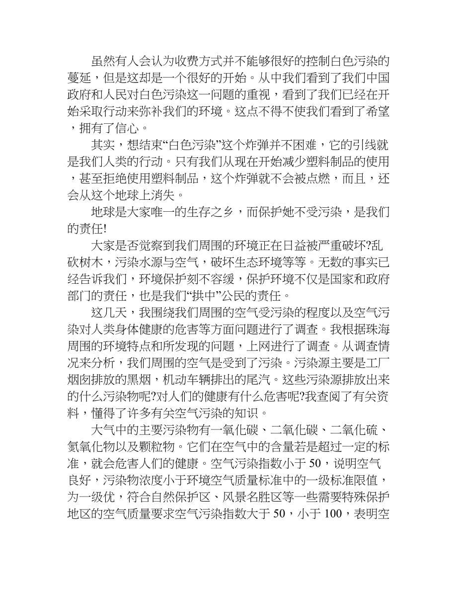 xx年环境污染的调查报告_第5页