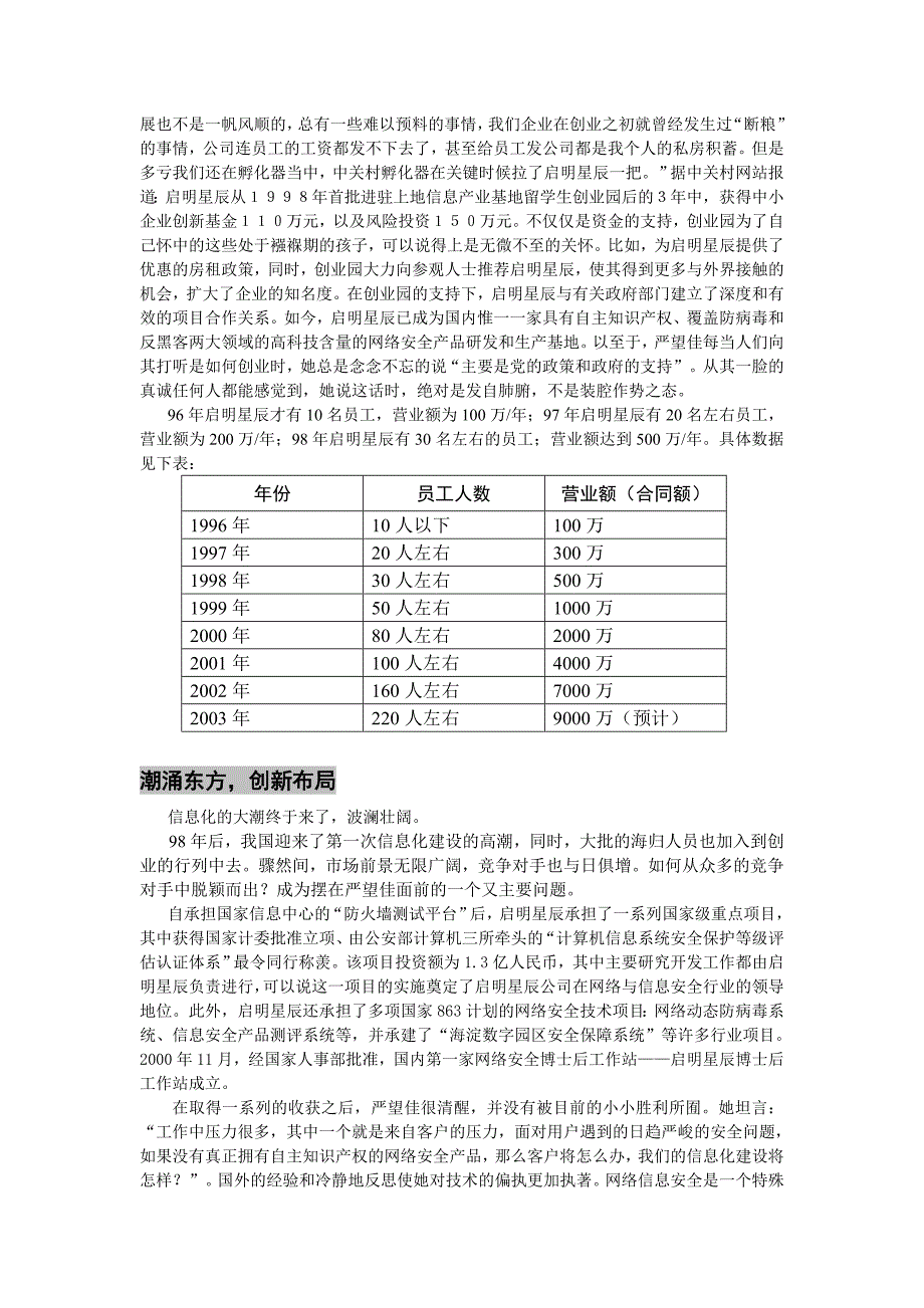 黎明,这里星光灿烂_第3页