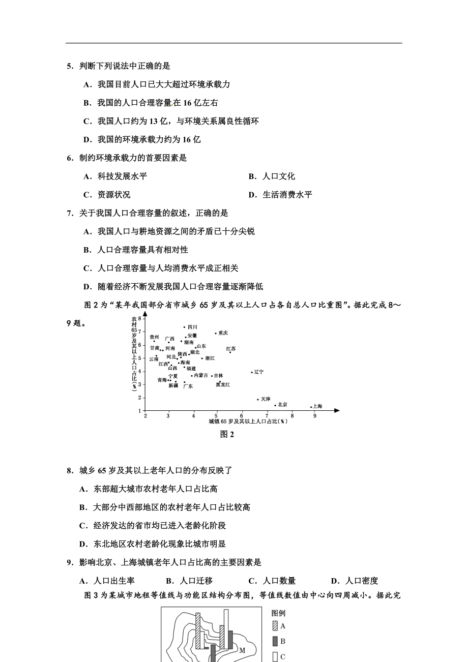 天津市静海县第一中学2017-2018学年高一下学期期中考试地理试题 word版含答案_第2页