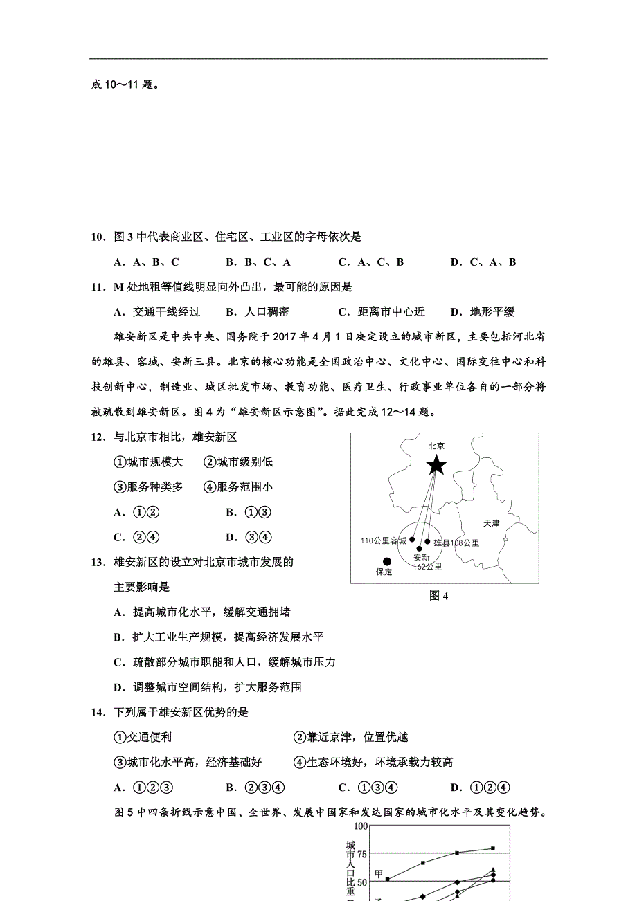 天津市静海县第一中学2017-2018学年高一下学期期中考试地理试题 word版含答案_第3页