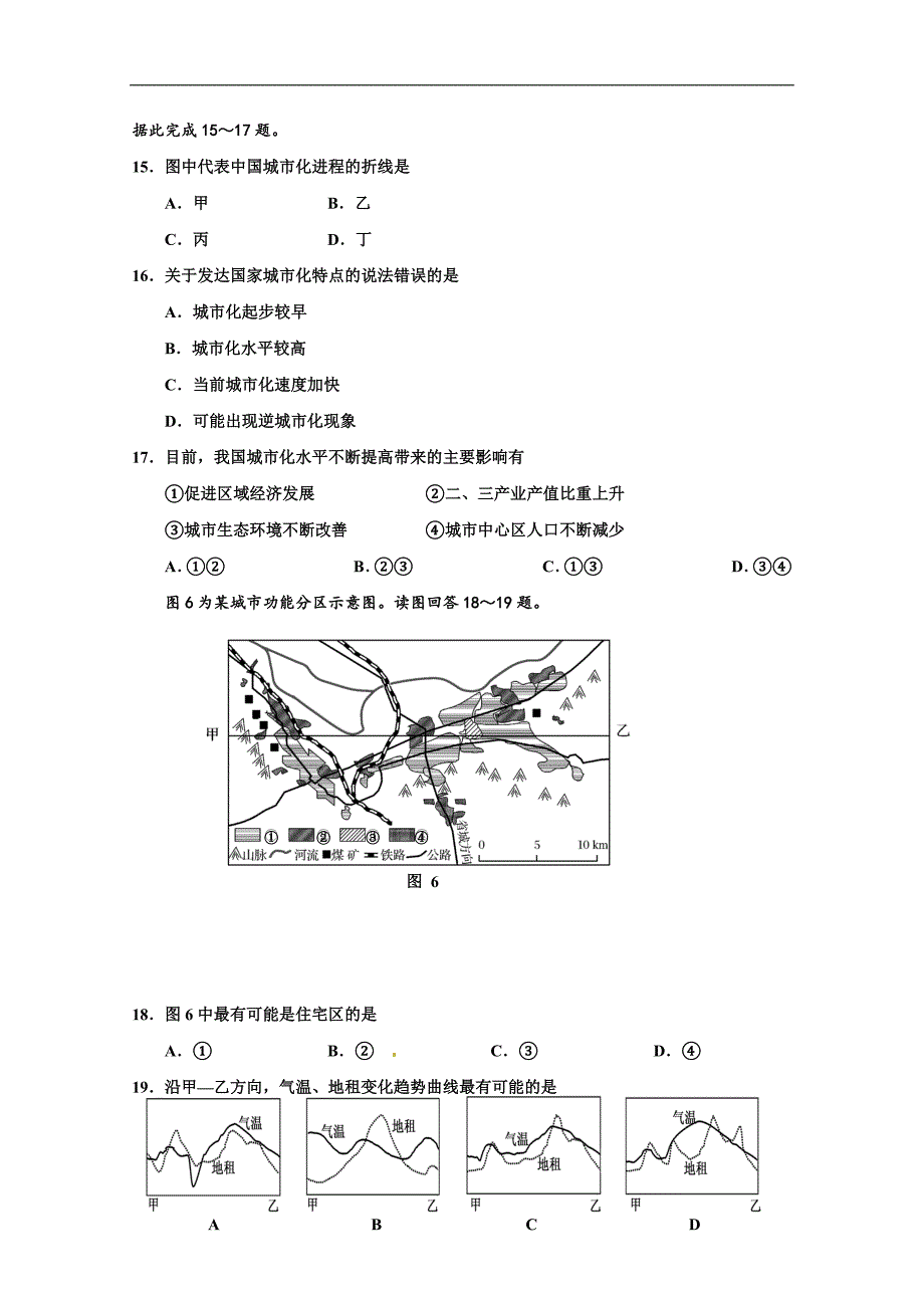 天津市静海县第一中学2017-2018学年高一下学期期中考试地理试题 word版含答案_第4页