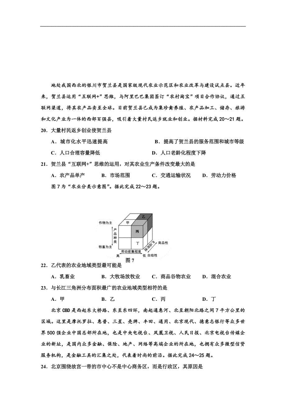 天津市静海县第一中学2017-2018学年高一下学期期中考试地理试题 word版含答案_第5页