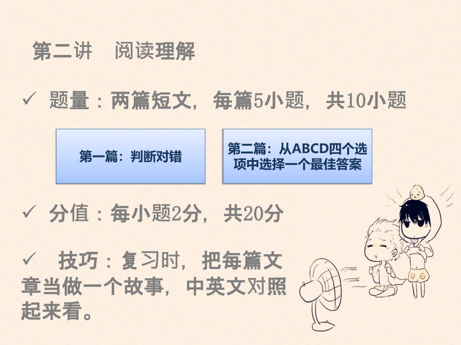 2014大学英语b统考考前辅导阅读理解完型填空讲义_第1页