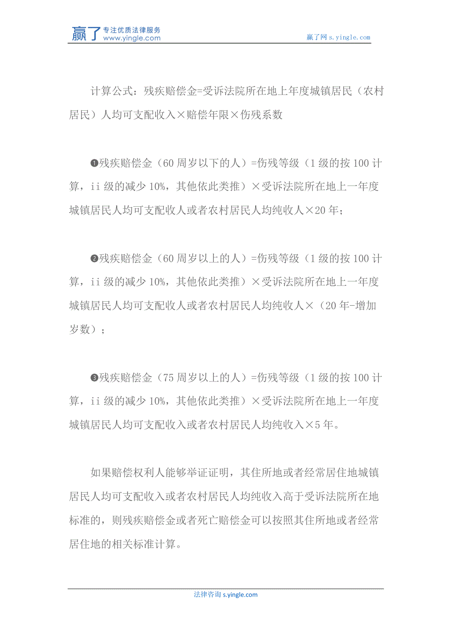 人身损害赔偿的13个项目_第2页