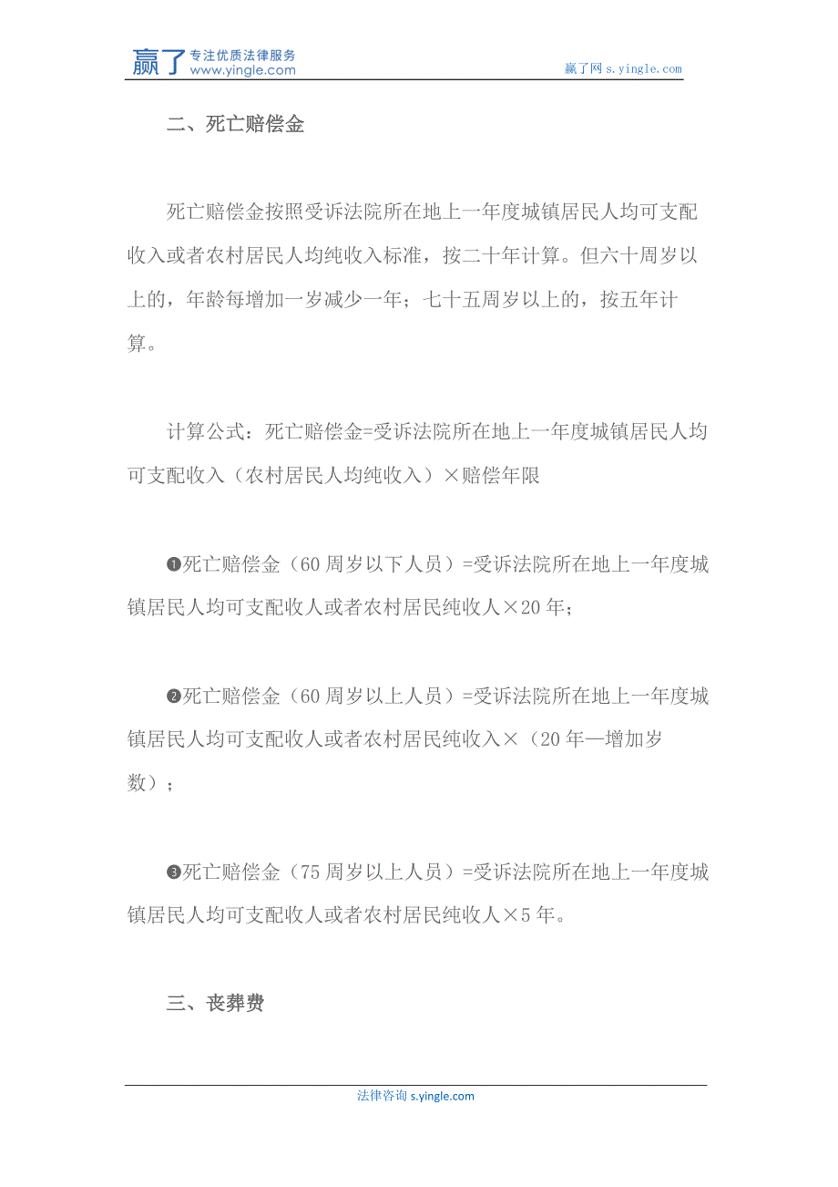 人身损害赔偿的13个项目_第3页