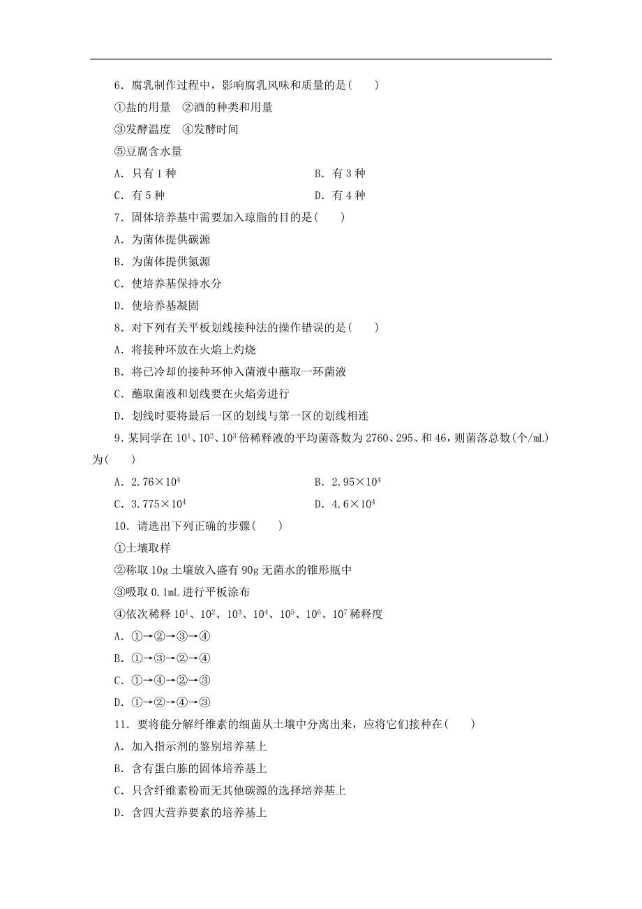 安徽省滁州市定远县育才学校2017-2018学年高二（普通班）下学期期中考试生物试题 word版含答案_第2页