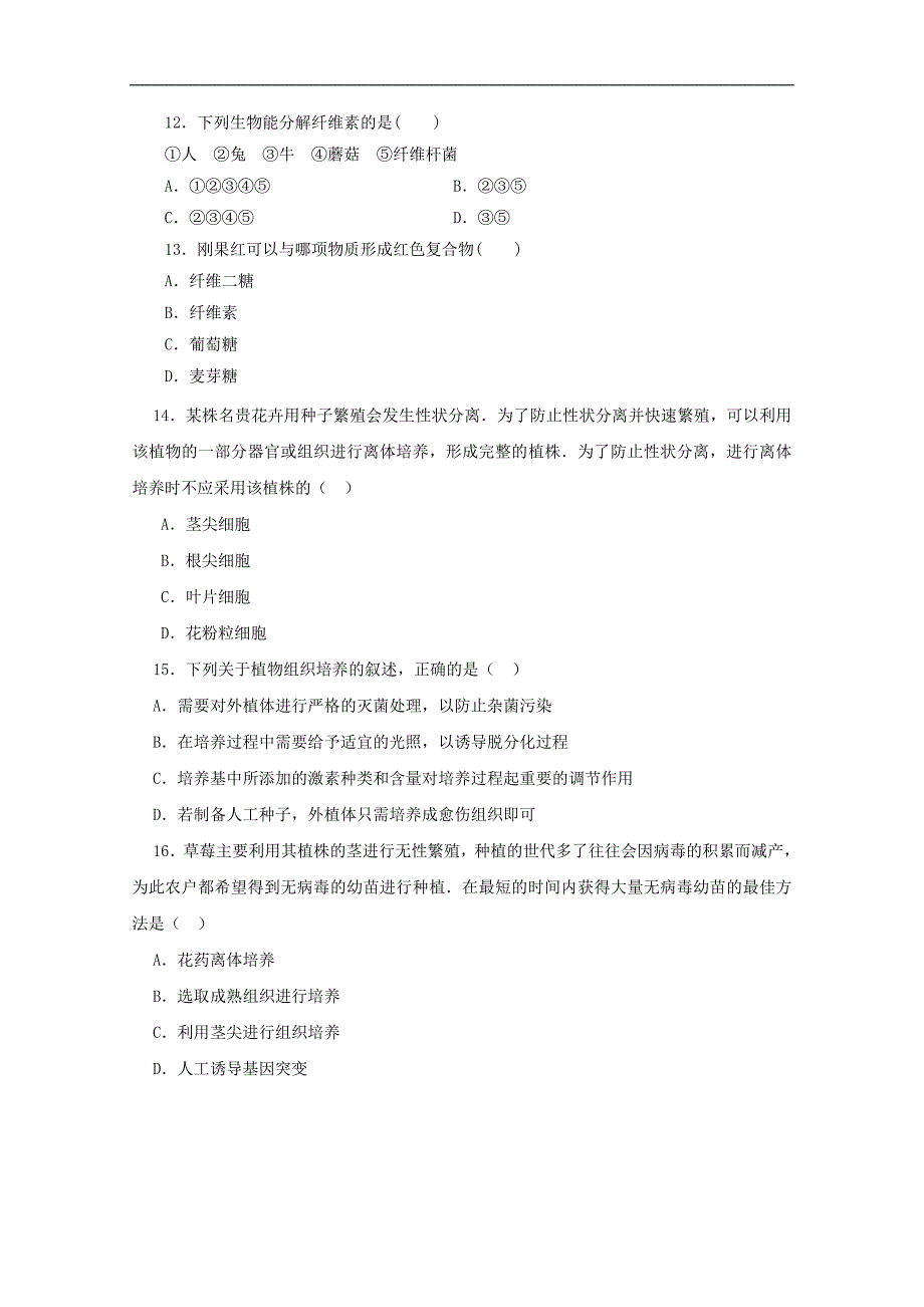 安徽省滁州市定远县育才学校2017-2018学年高二（普通班）下学期期中考试生物试题 word版含答案_第3页