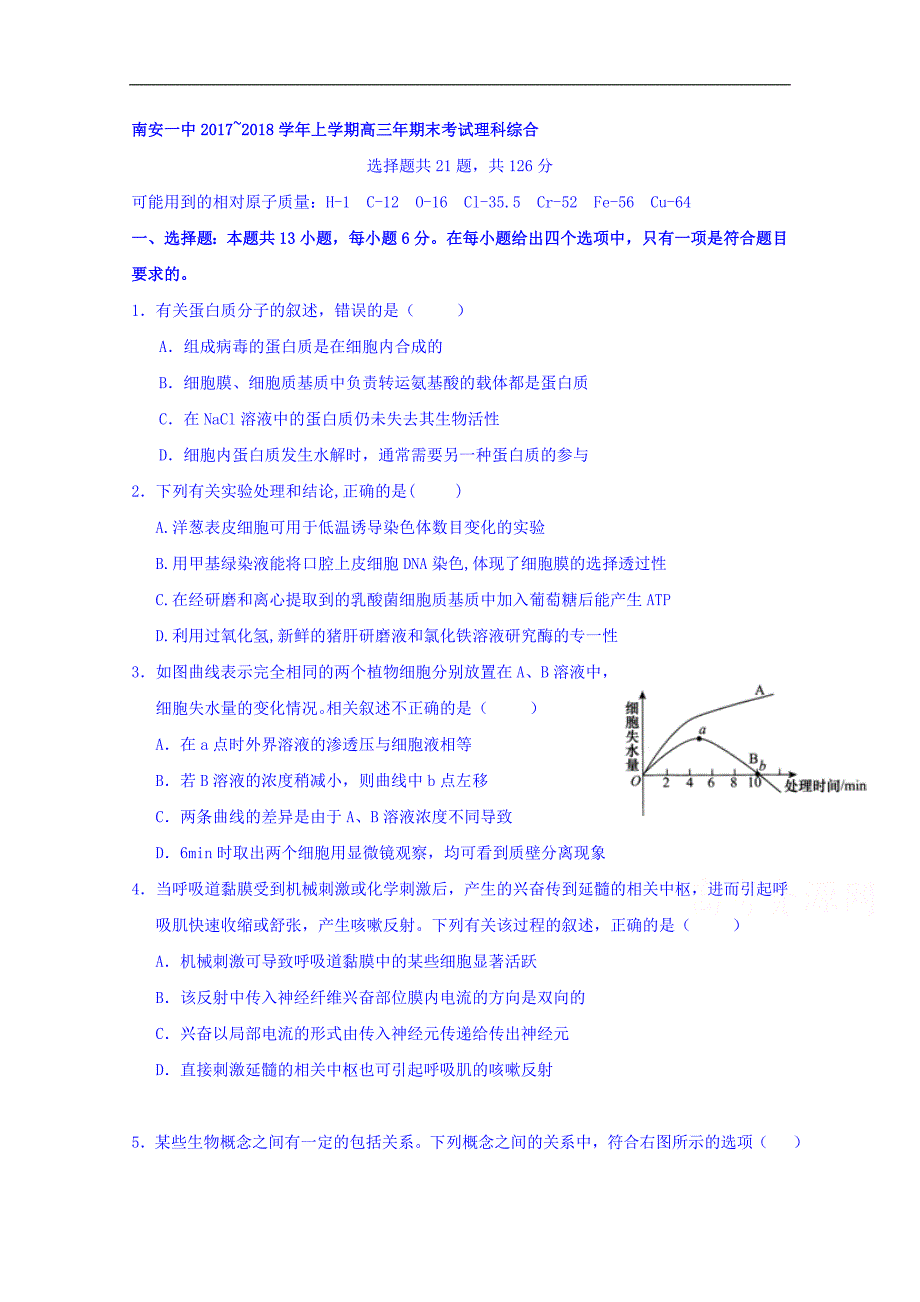 福建省2018届高三上学期期末考试理科综合-生物试题 word版含答案_第1页