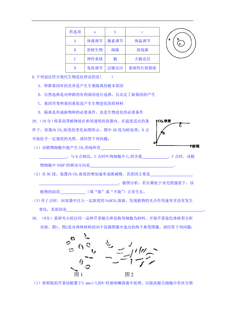 福建省2018届高三上学期期末考试理科综合-生物试题 word版含答案_第2页