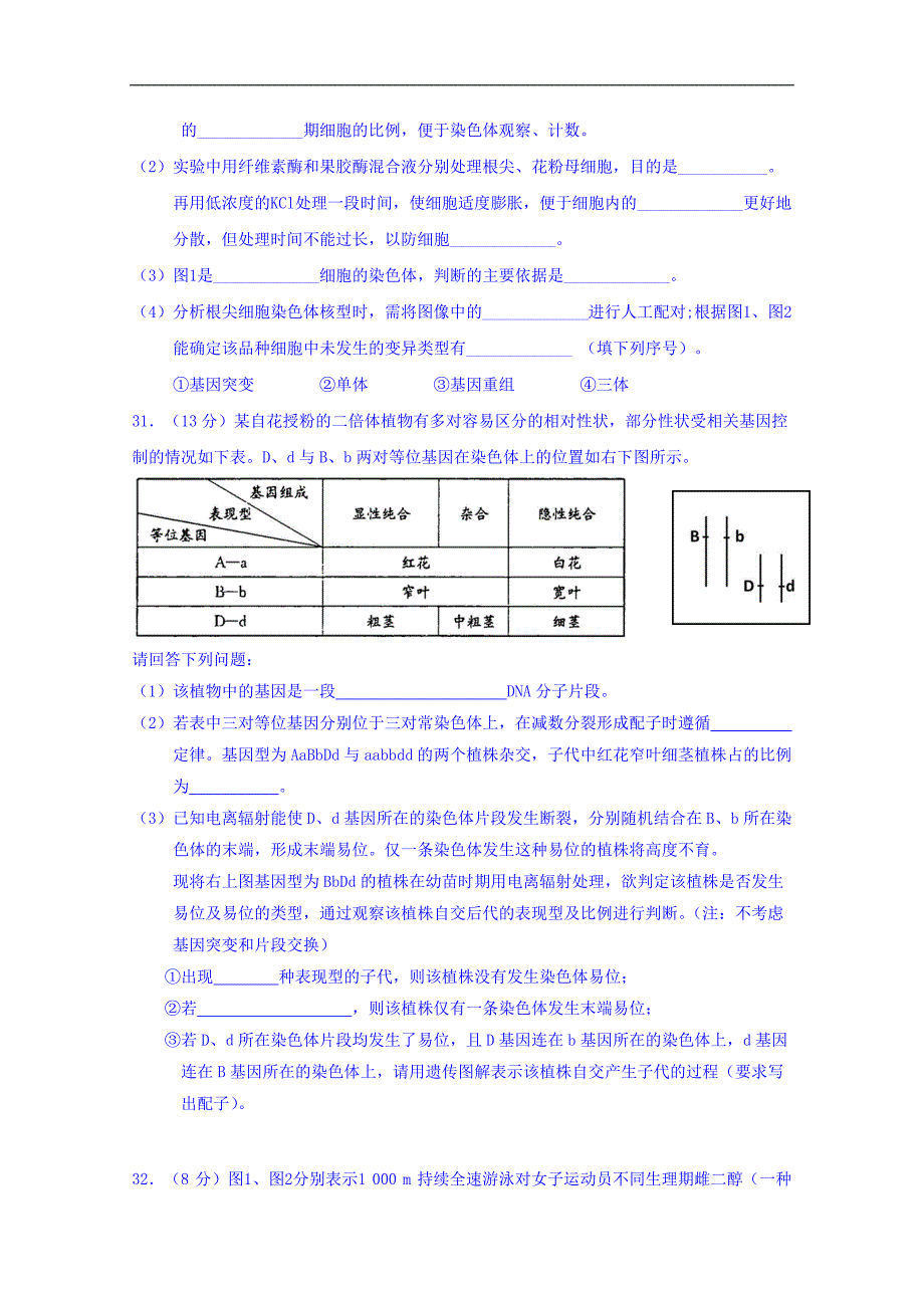 福建省2018届高三上学期期末考试理科综合-生物试题 word版含答案_第3页