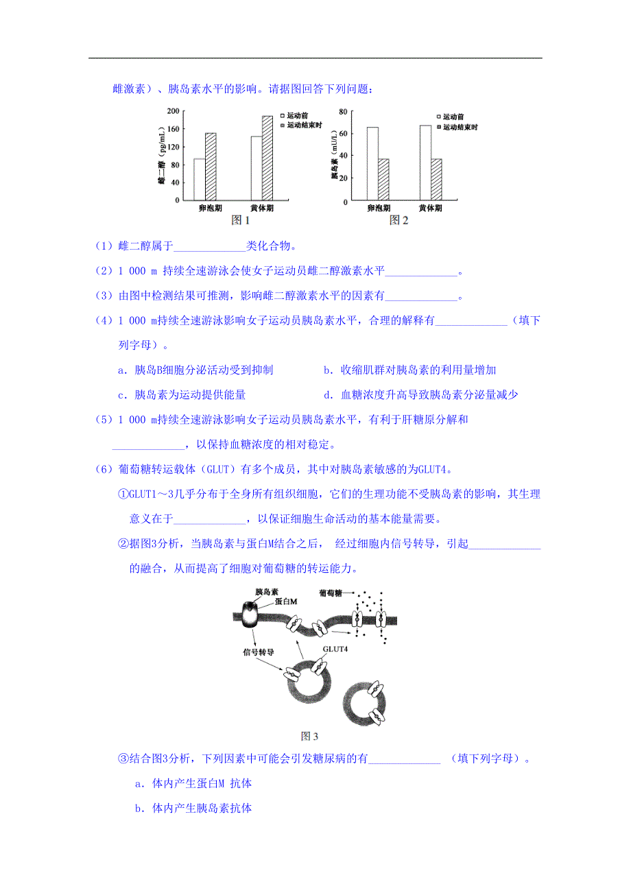 福建省2018届高三上学期期末考试理科综合-生物试题 word版含答案_第4页