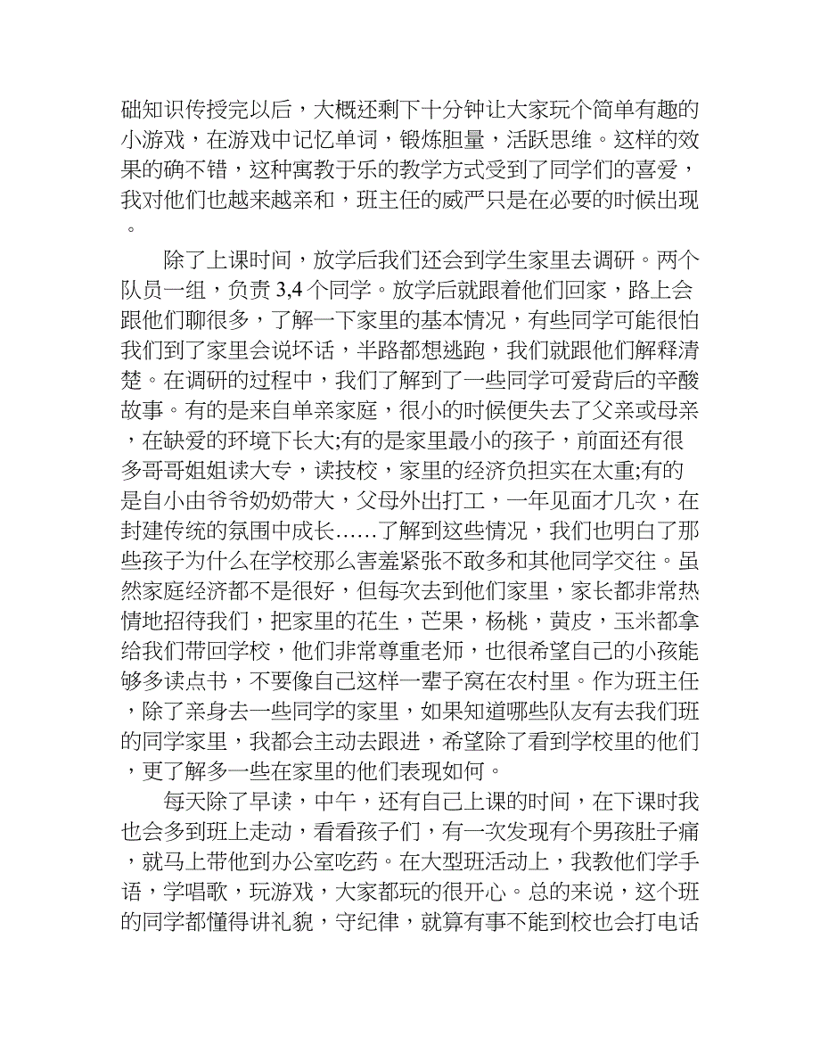 三下乡心得体会优秀.doc_第3页