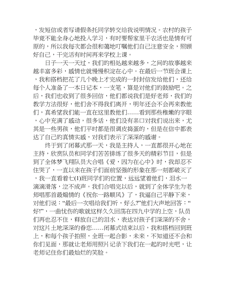 三下乡心得体会优秀.doc_第4页