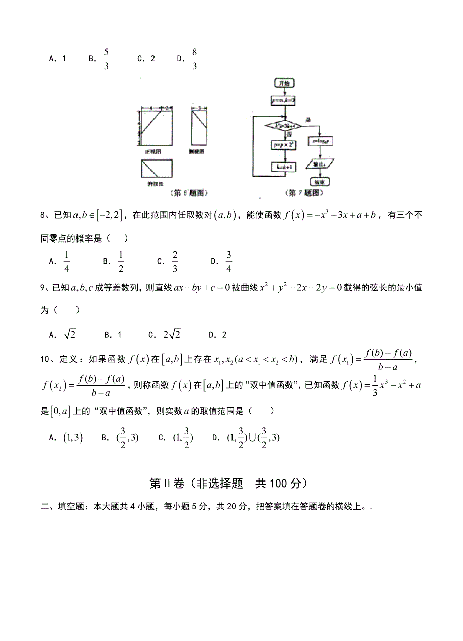 (高中数学试卷）-1555-湖北省部分高中（大冶一中等校）高三12月调考数学（文）试题_第2页