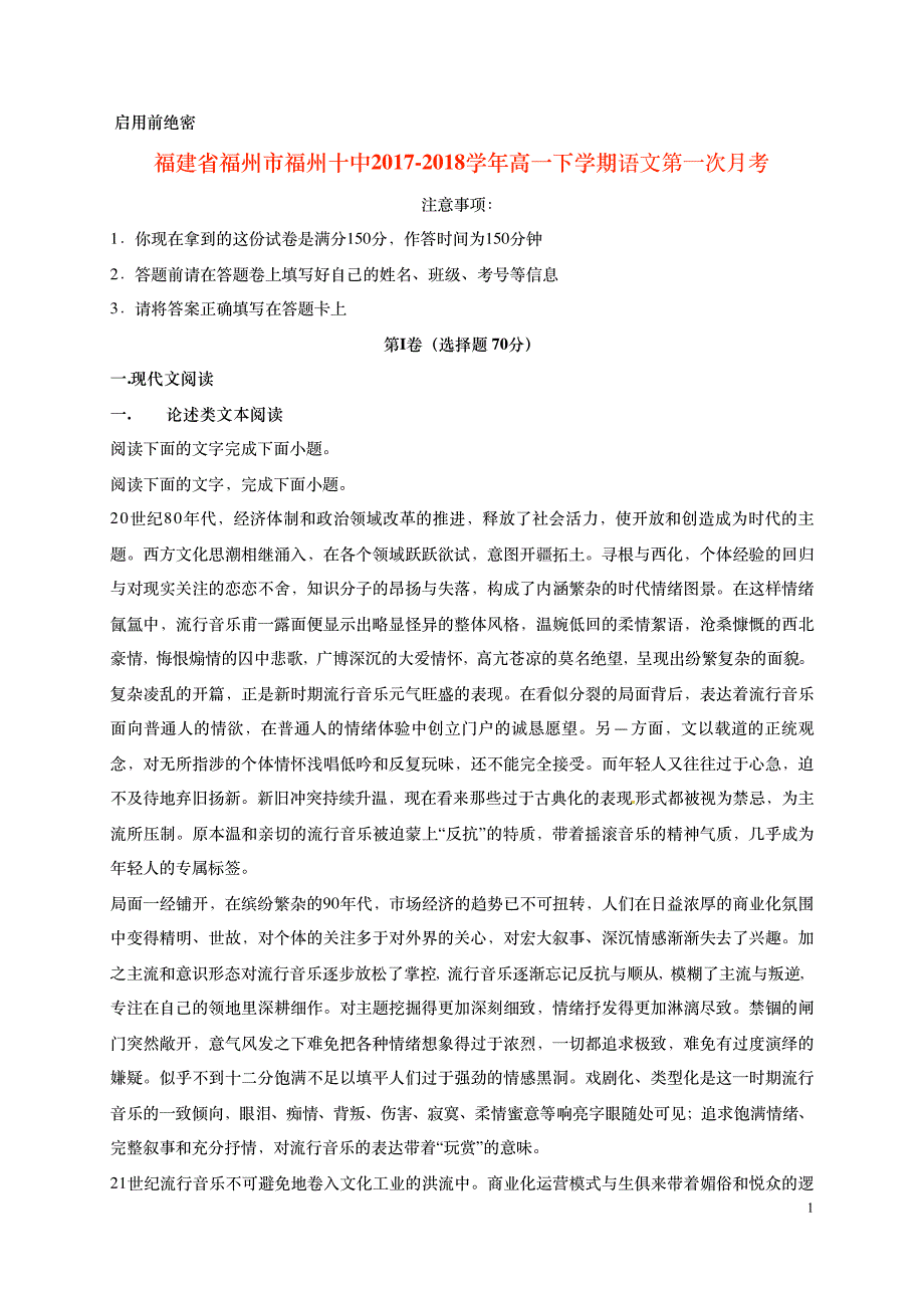 福建省福州市第十中学2017-2018学年高一下学期第一次月考语文试题 pdf版含答案_第1页