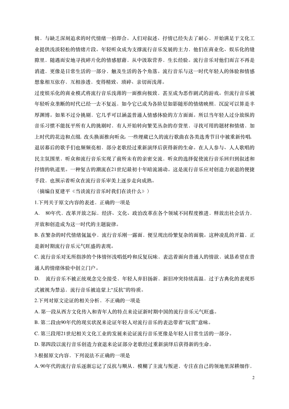 福建省福州市第十中学2017-2018学年高一下学期第一次月考语文试题 pdf版含答案_第2页