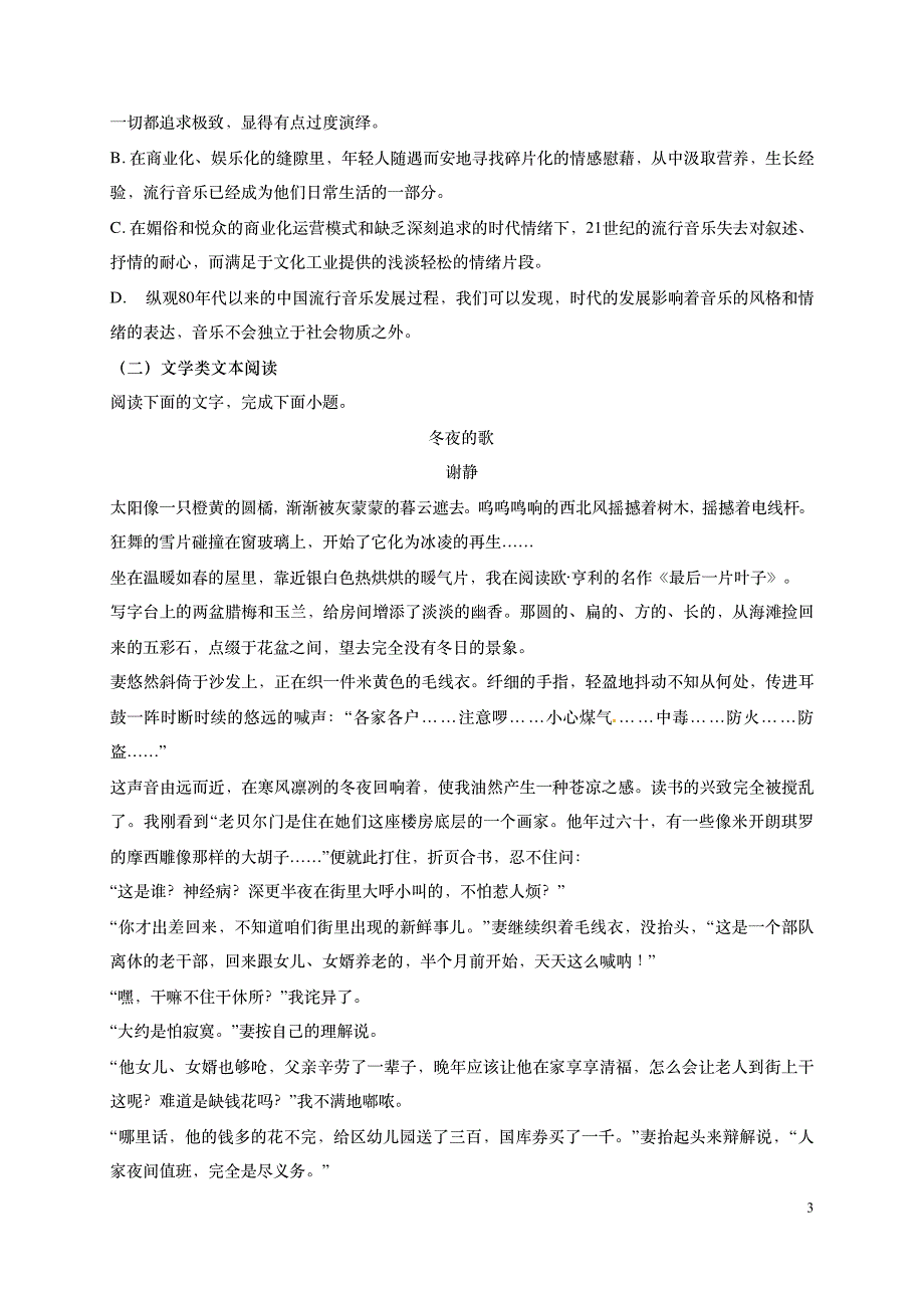 福建省福州市第十中学2017-2018学年高一下学期第一次月考语文试题 pdf版含答案_第3页