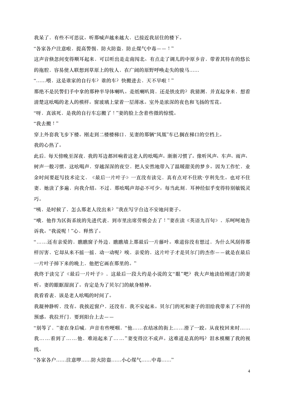 福建省福州市第十中学2017-2018学年高一下学期第一次月考语文试题 pdf版含答案_第4页