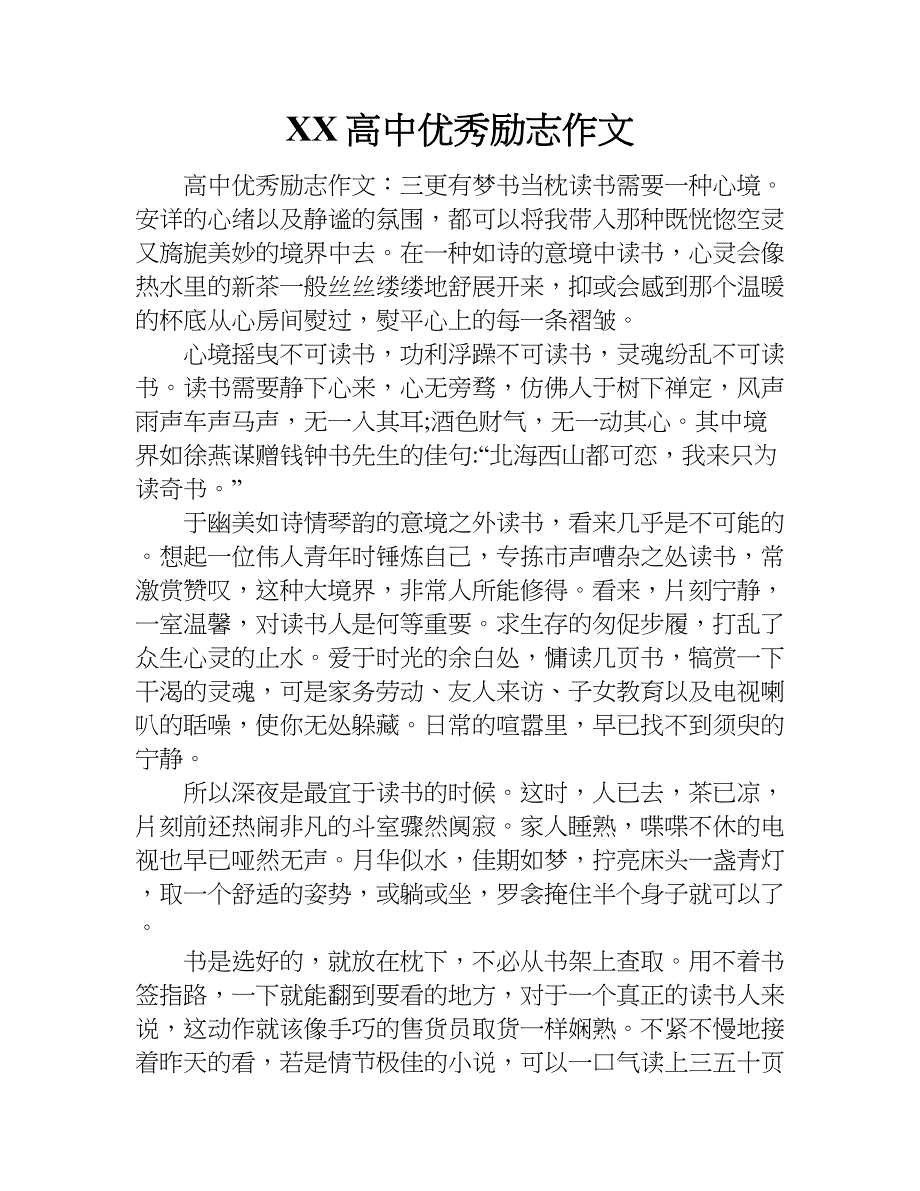 xx高中优秀励志作文.doc_第1页