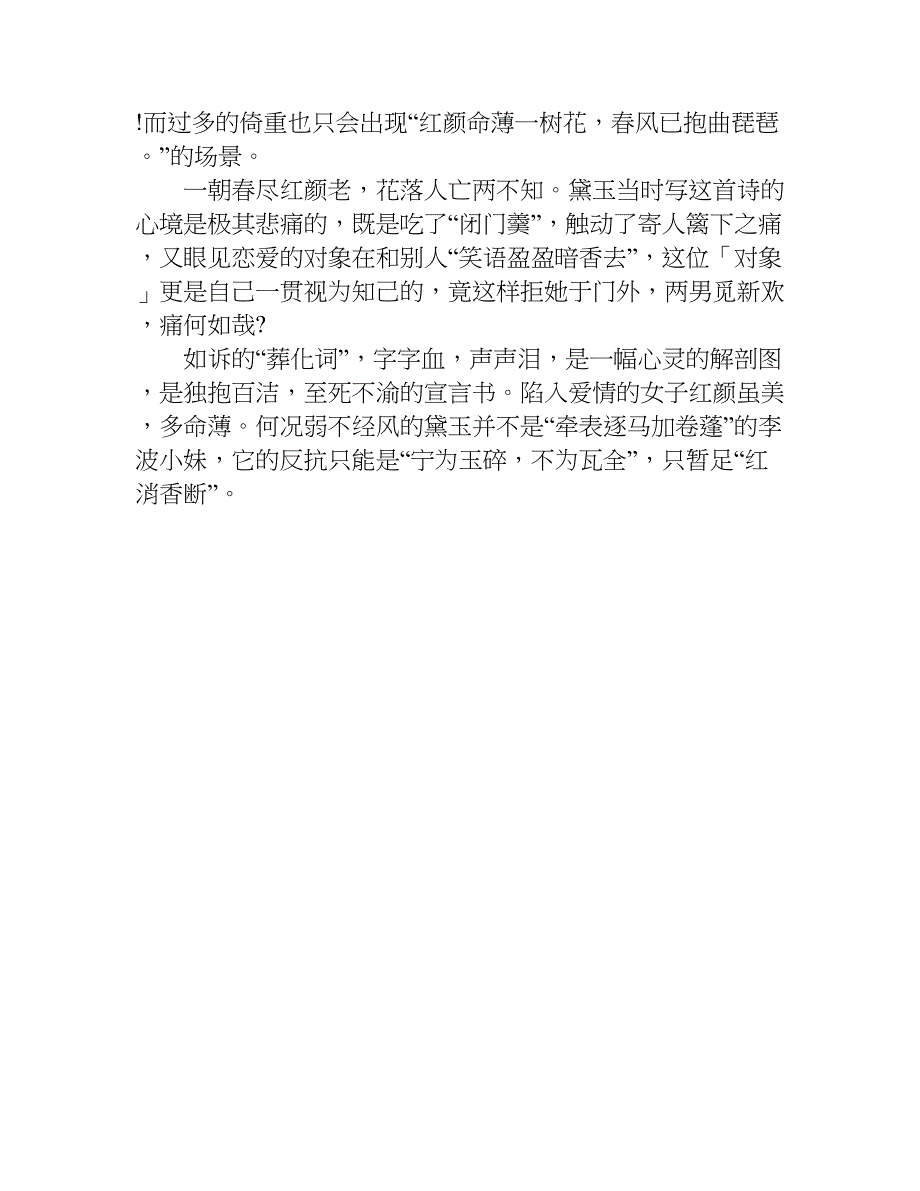 xx高中优秀励志作文.doc_第4页