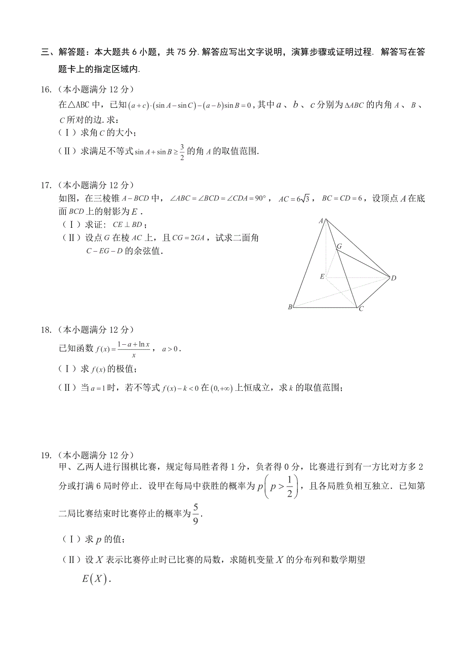 (高中数学试卷）-466-安徽省望江中学高三第一次月考数学（理）试题_第3页