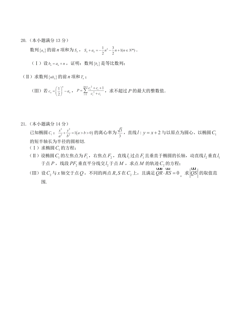 (高中数学试卷）-466-安徽省望江中学高三第一次月考数学（理）试题_第4页