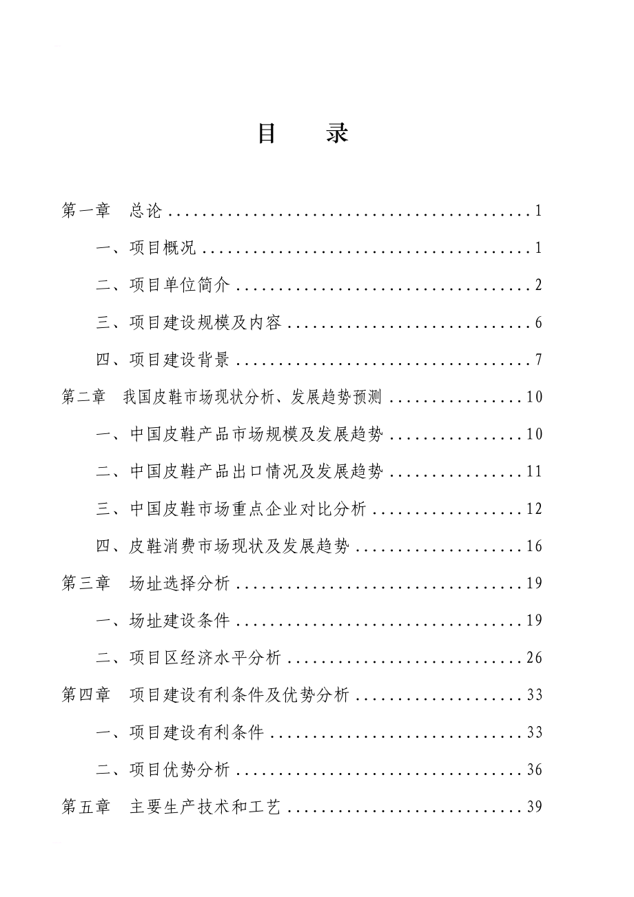 年产200万双皮质鞋生产线项目可行性研究报告_第2页