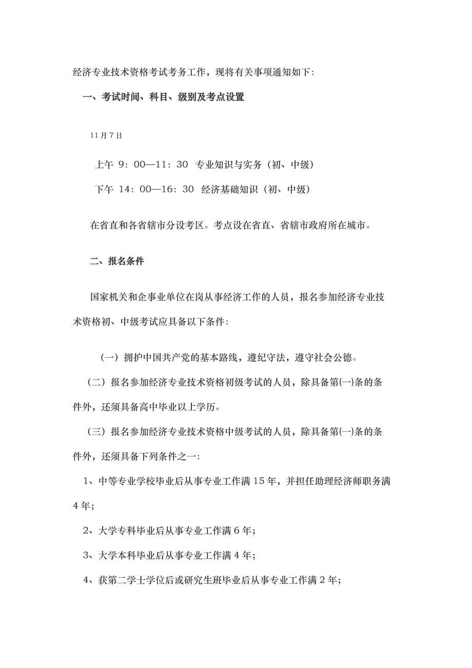 河南省经济师考试须知_第5页