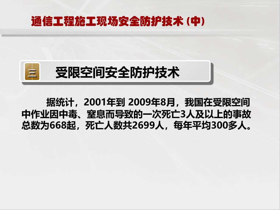 《通信工程施工安全技术培训》ppt培训课件_第2页