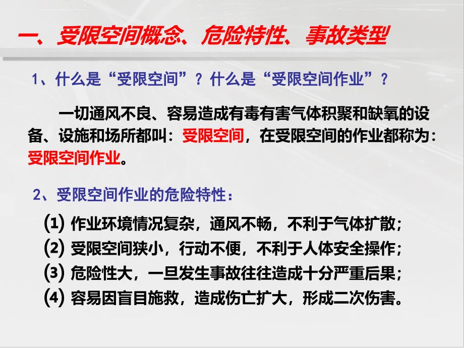 《通信工程施工安全技术培训》ppt培训课件_第3页