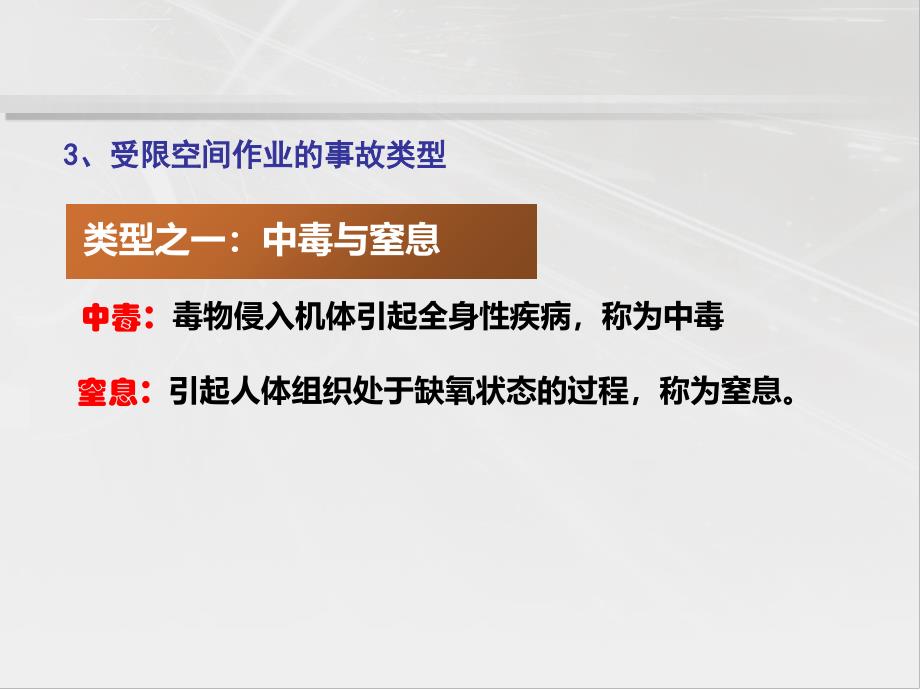 《通信工程施工安全技术培训》ppt培训课件_第4页