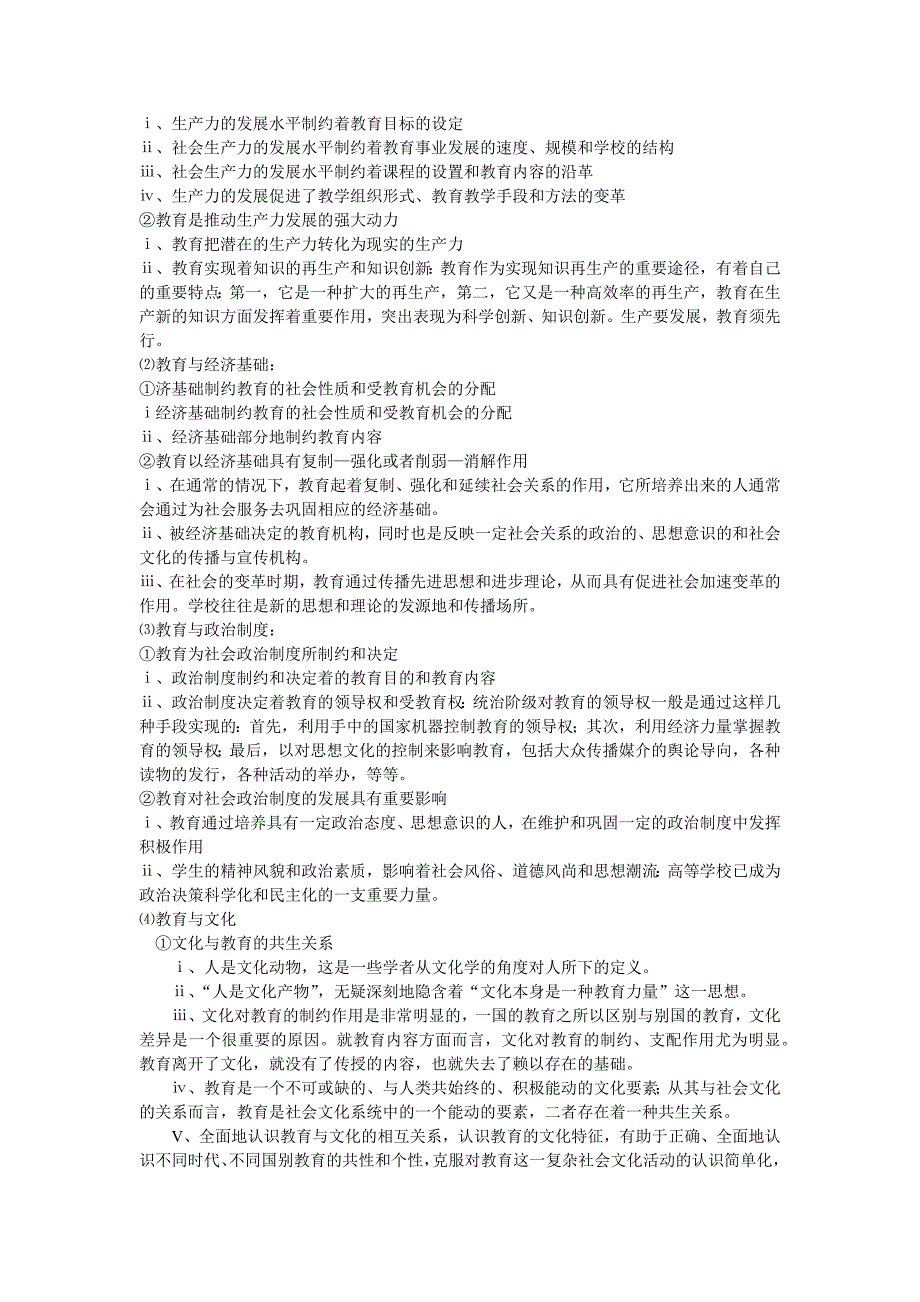 教育学、教育心理学论述题的题型分析及解题技巧_第3页