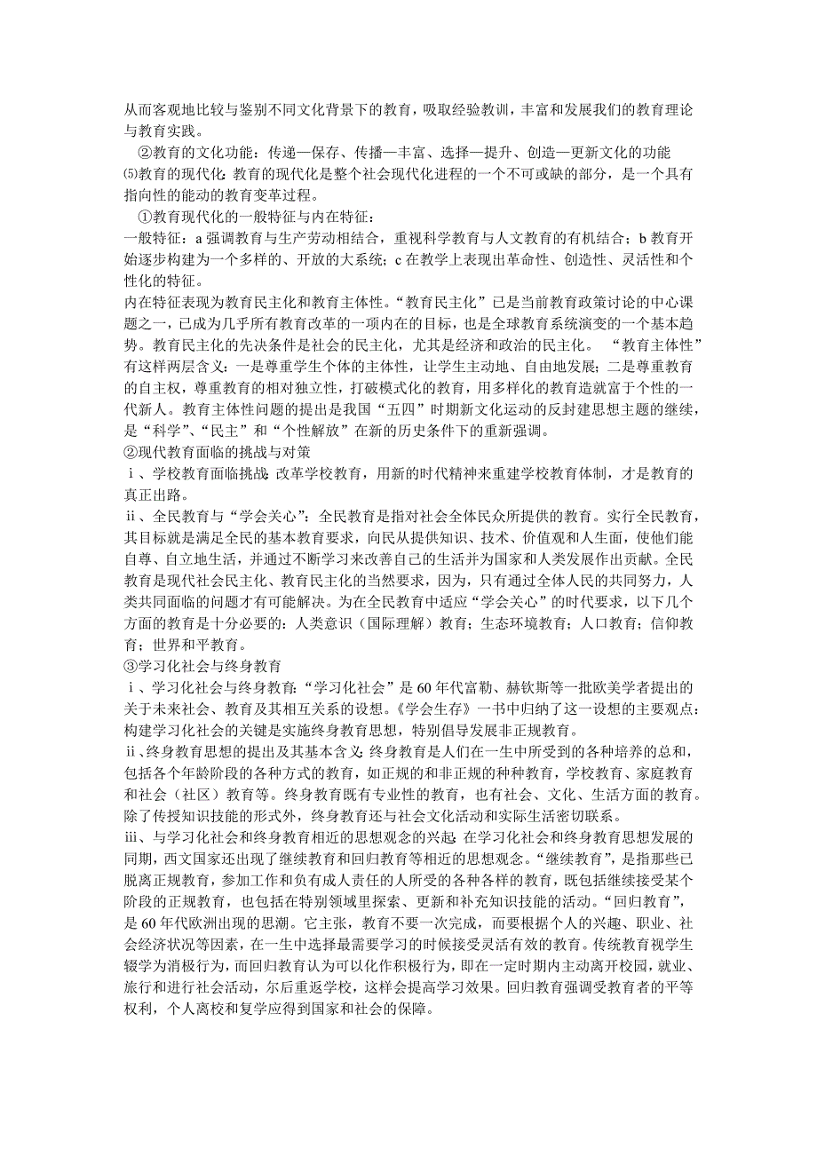 教育学、教育心理学论述题的题型分析及解题技巧_第4页