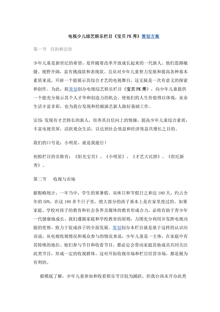 电视少儿综艺娱乐栏目_第1页